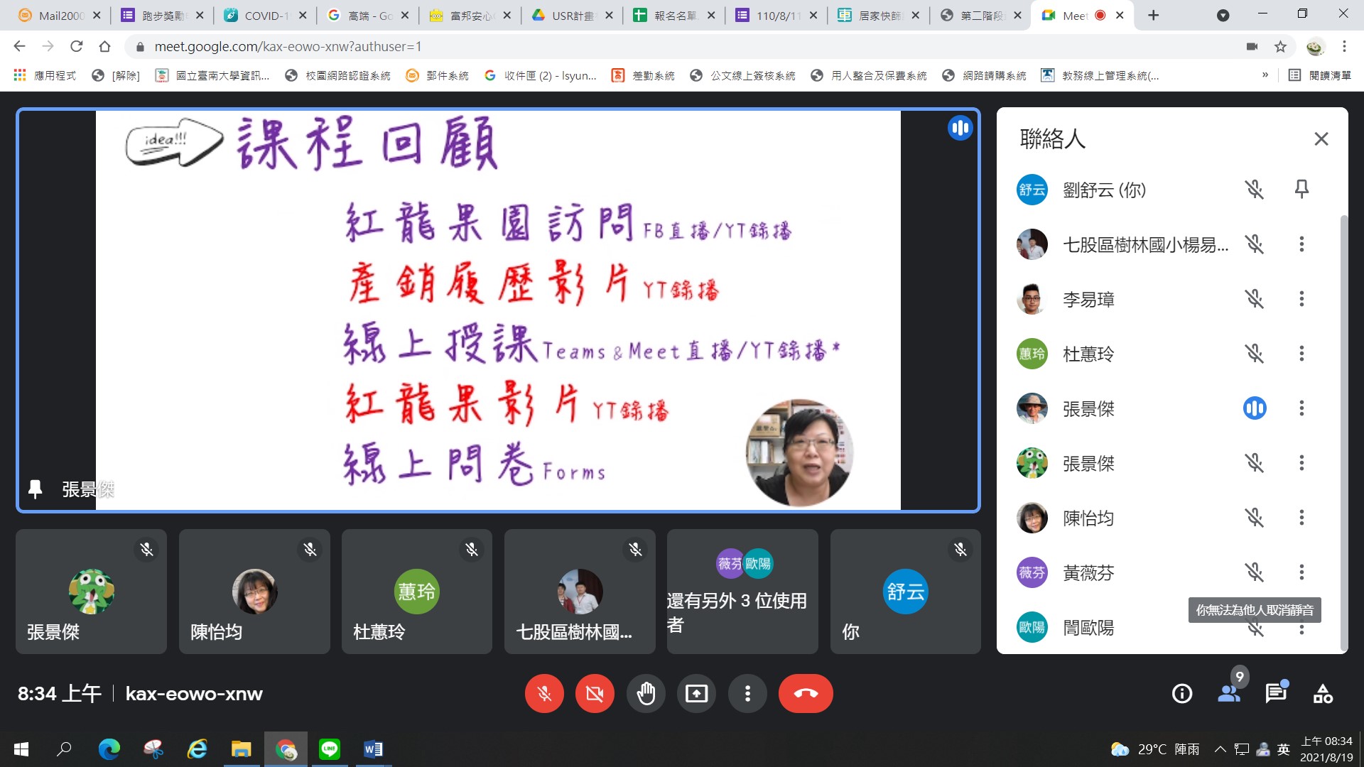 課程回顧