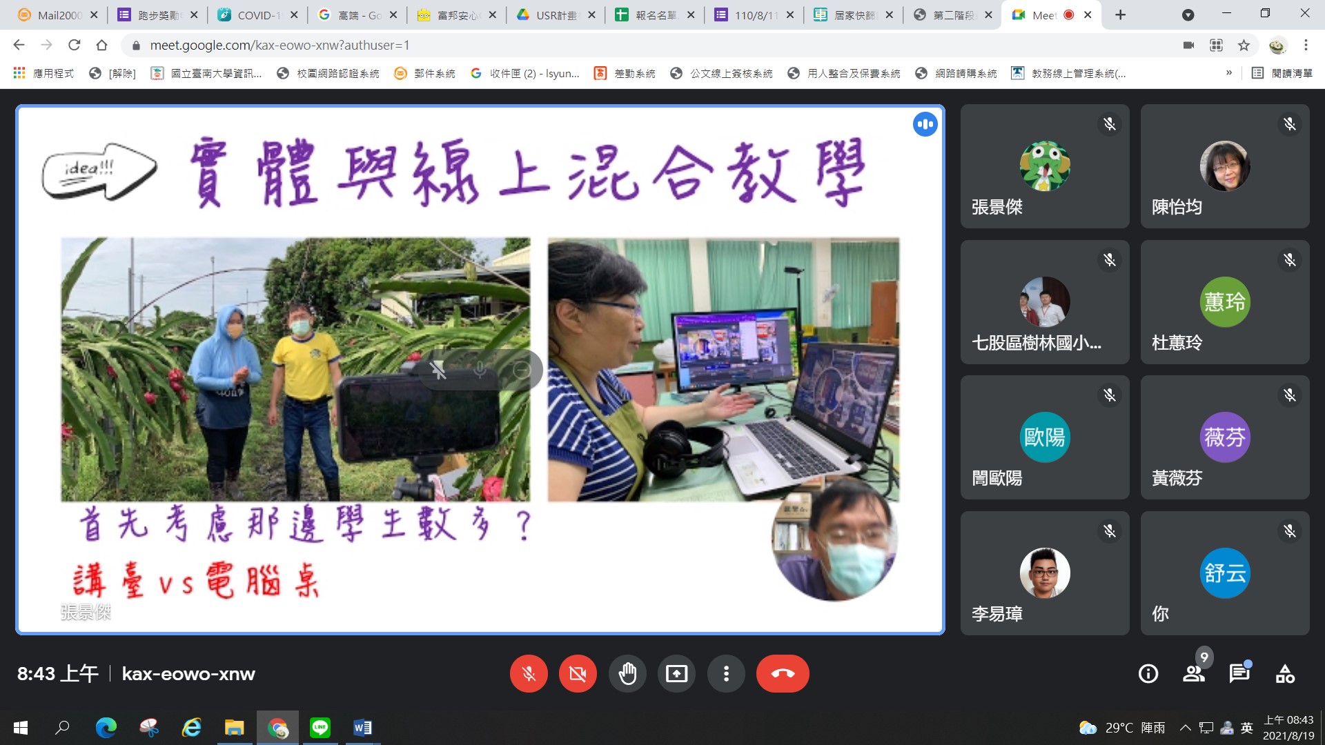 實體與線上混合教學