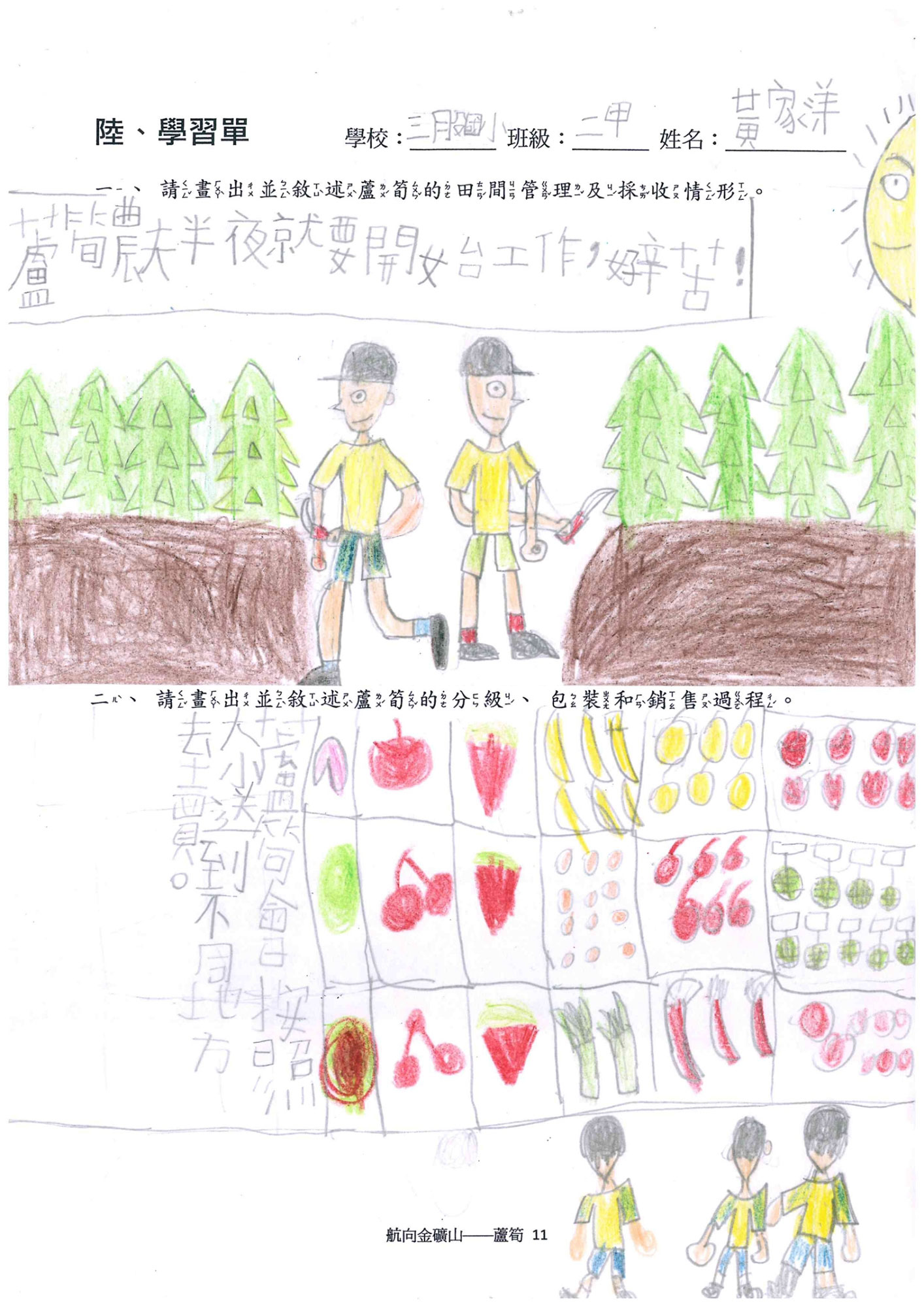三股國小蘆筍學習單