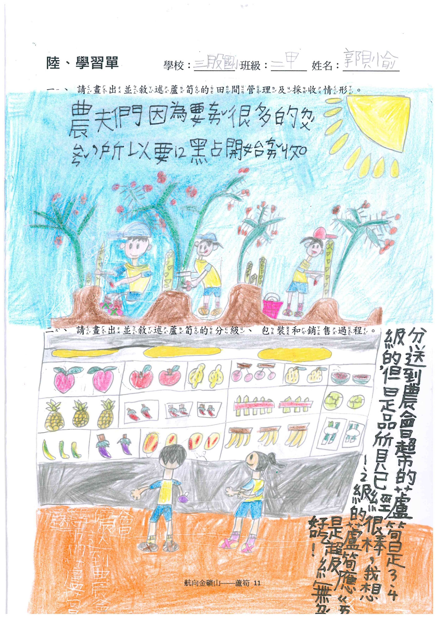 三股國小蘆筍學習單