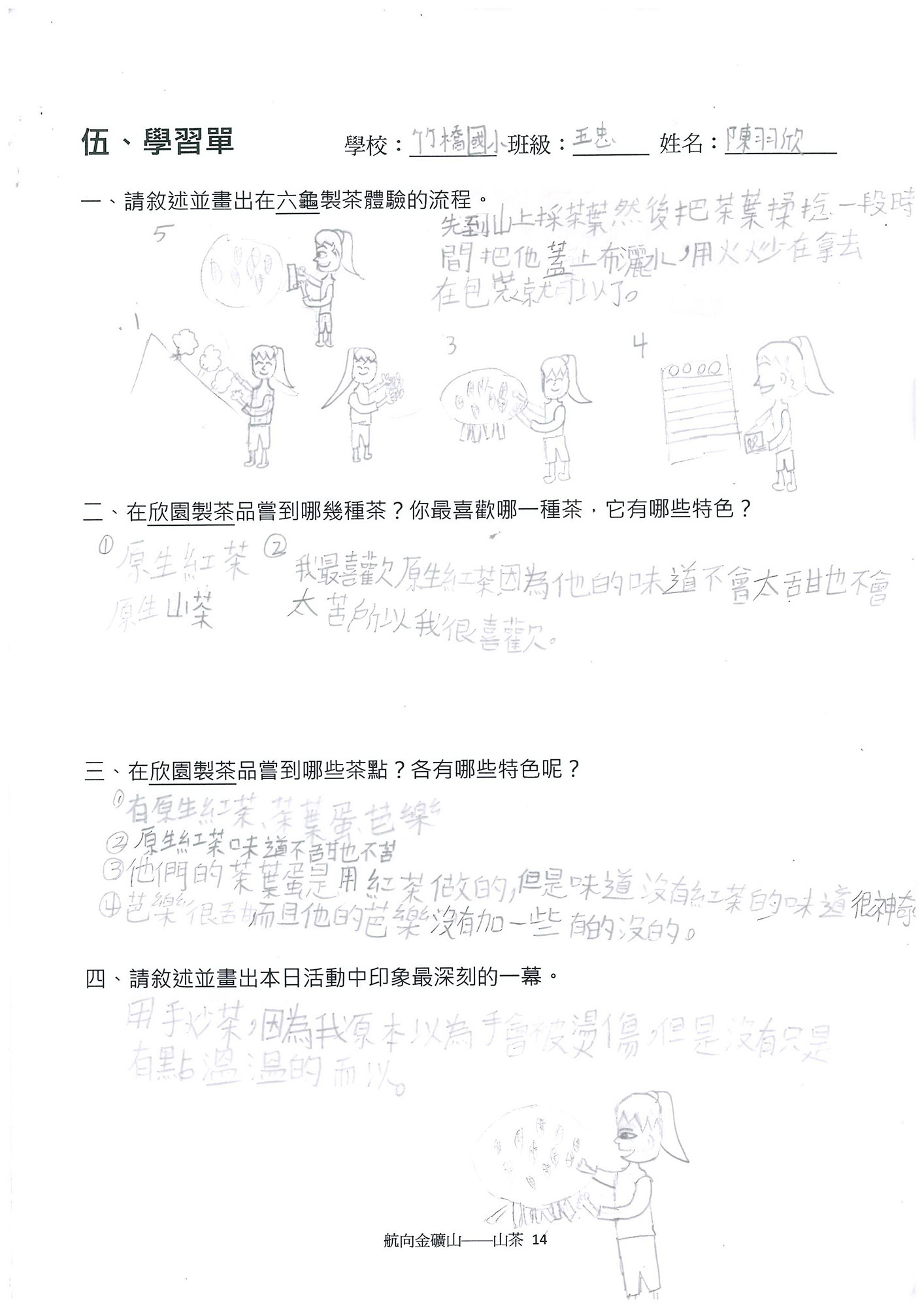 山茶學習單 陳羽欣