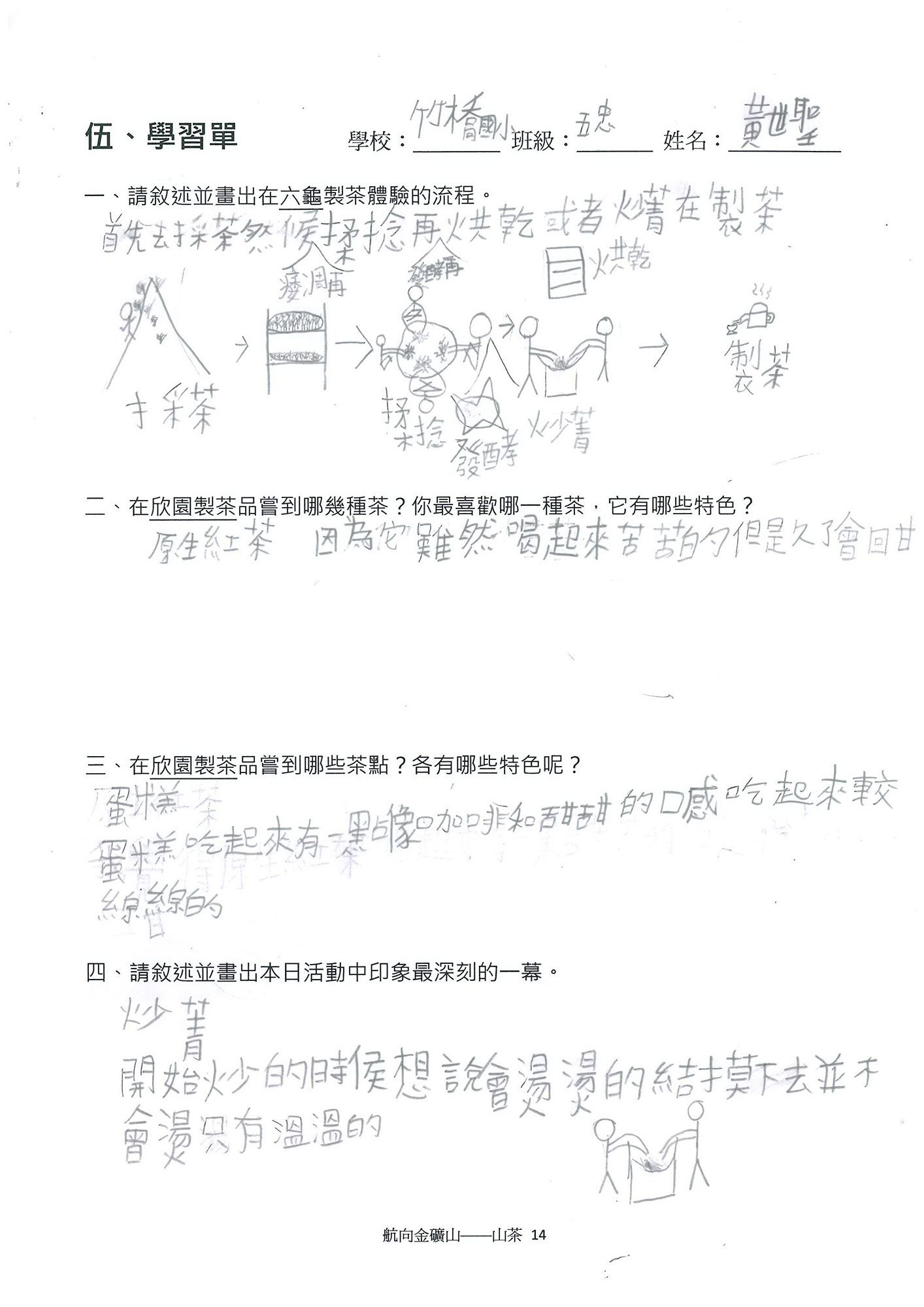 山茶學習單 黃世聖
