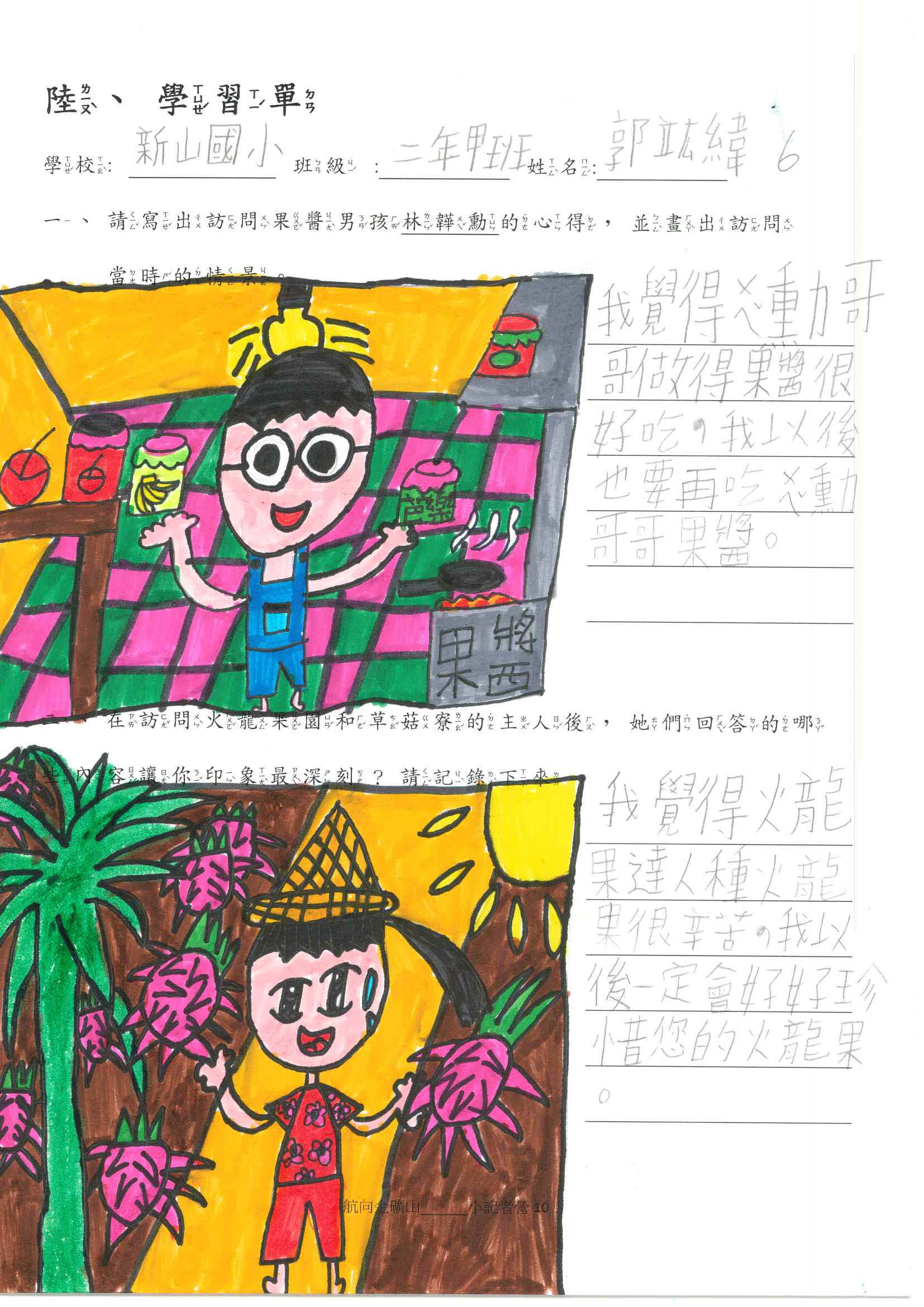 新山國小二年級