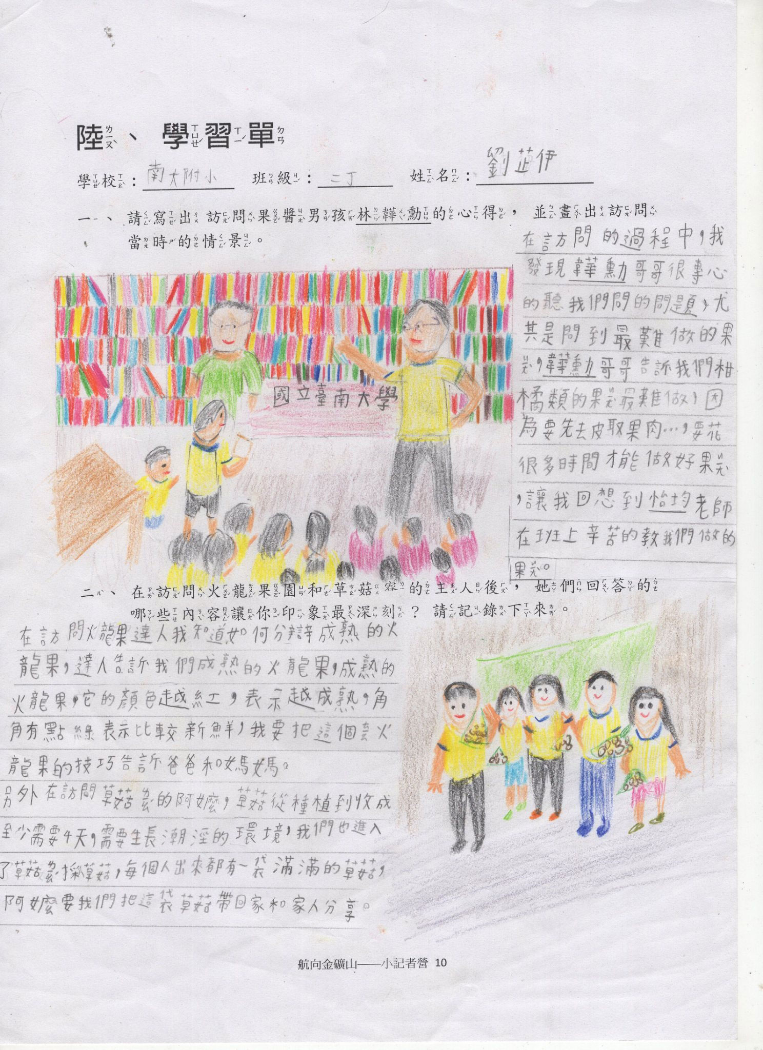 小記者營學習單_附小
