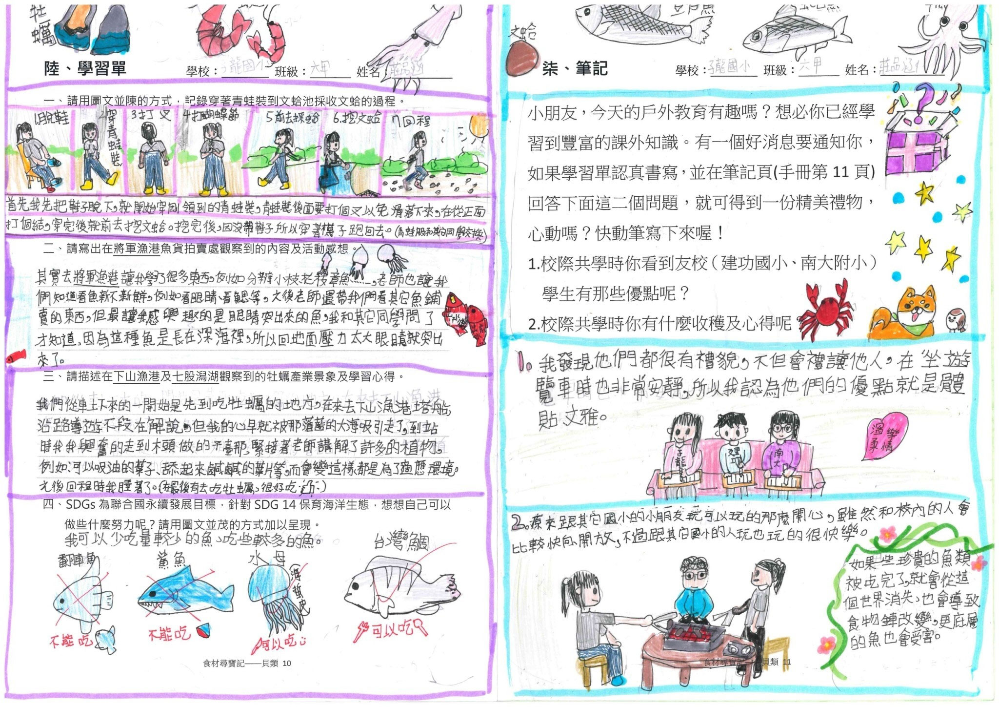 貝類篇學習成果_子龍