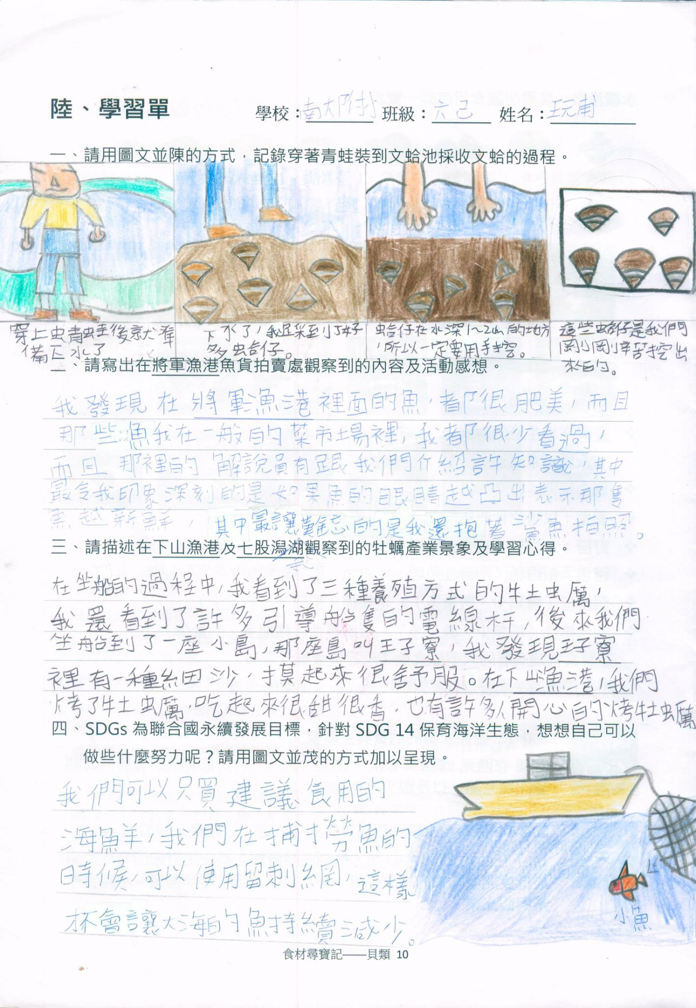 貝類篇學習成果_附小