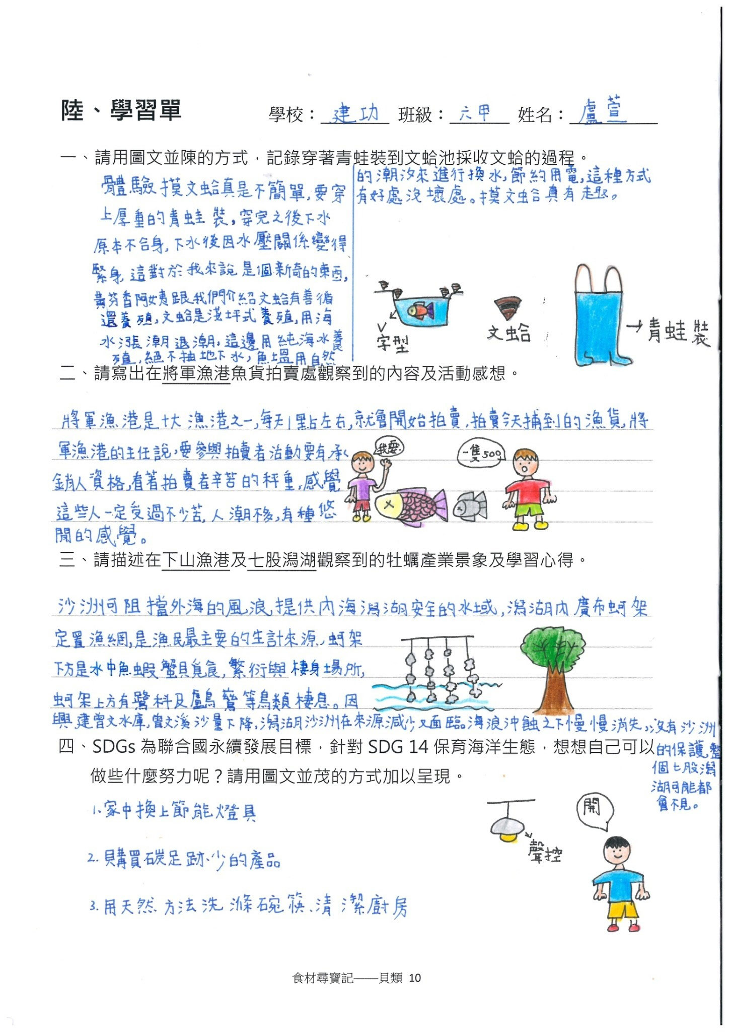 貝類篇學習成果_建功
