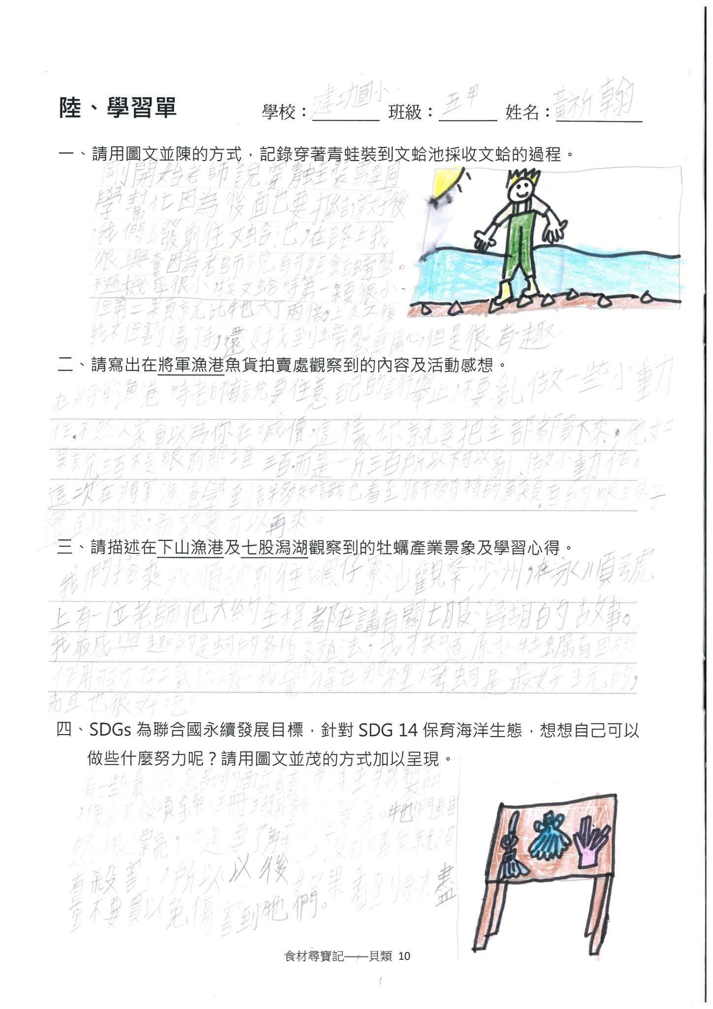 貝類篇學習成果_建功