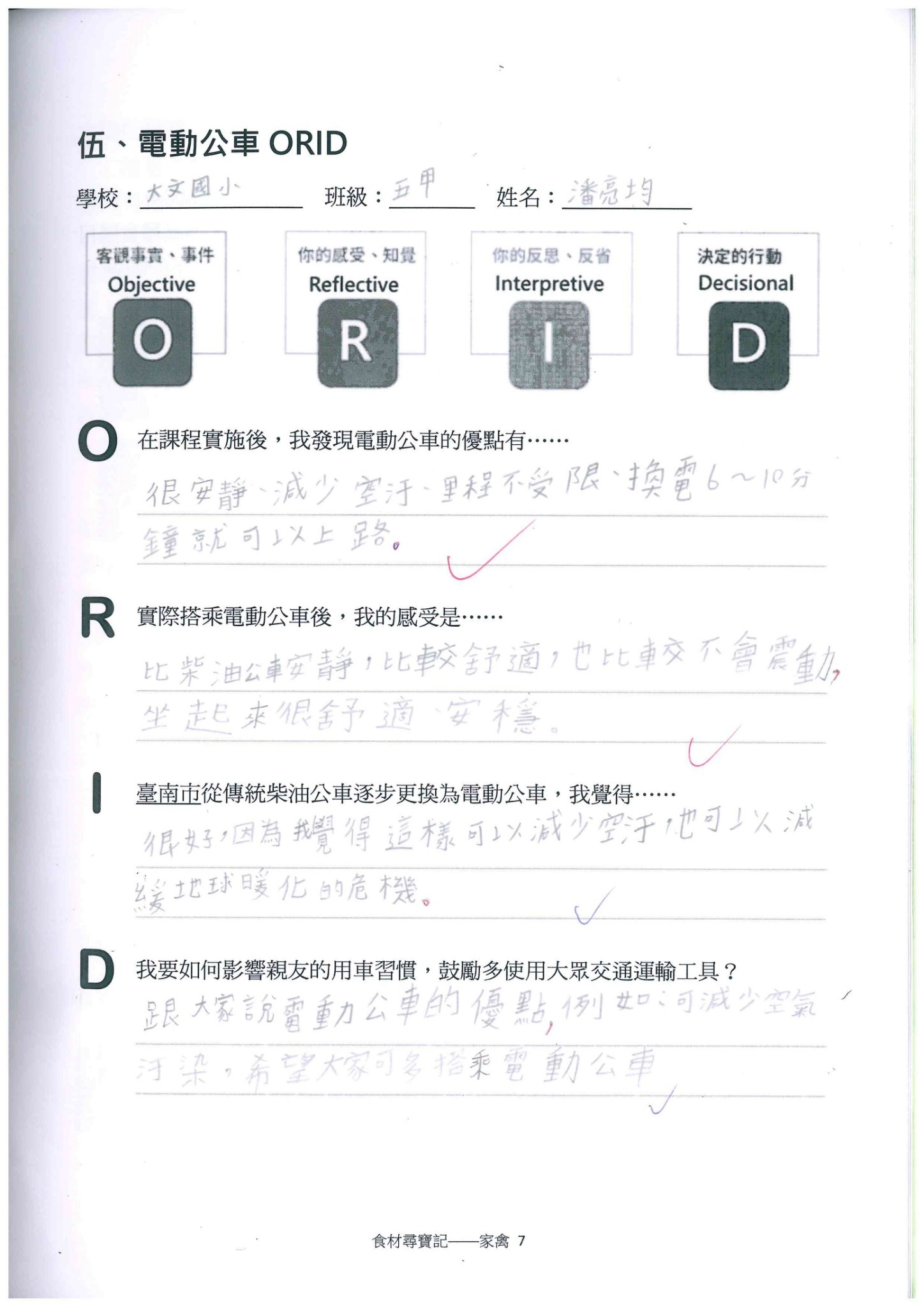 家禽篇學習成果_大文