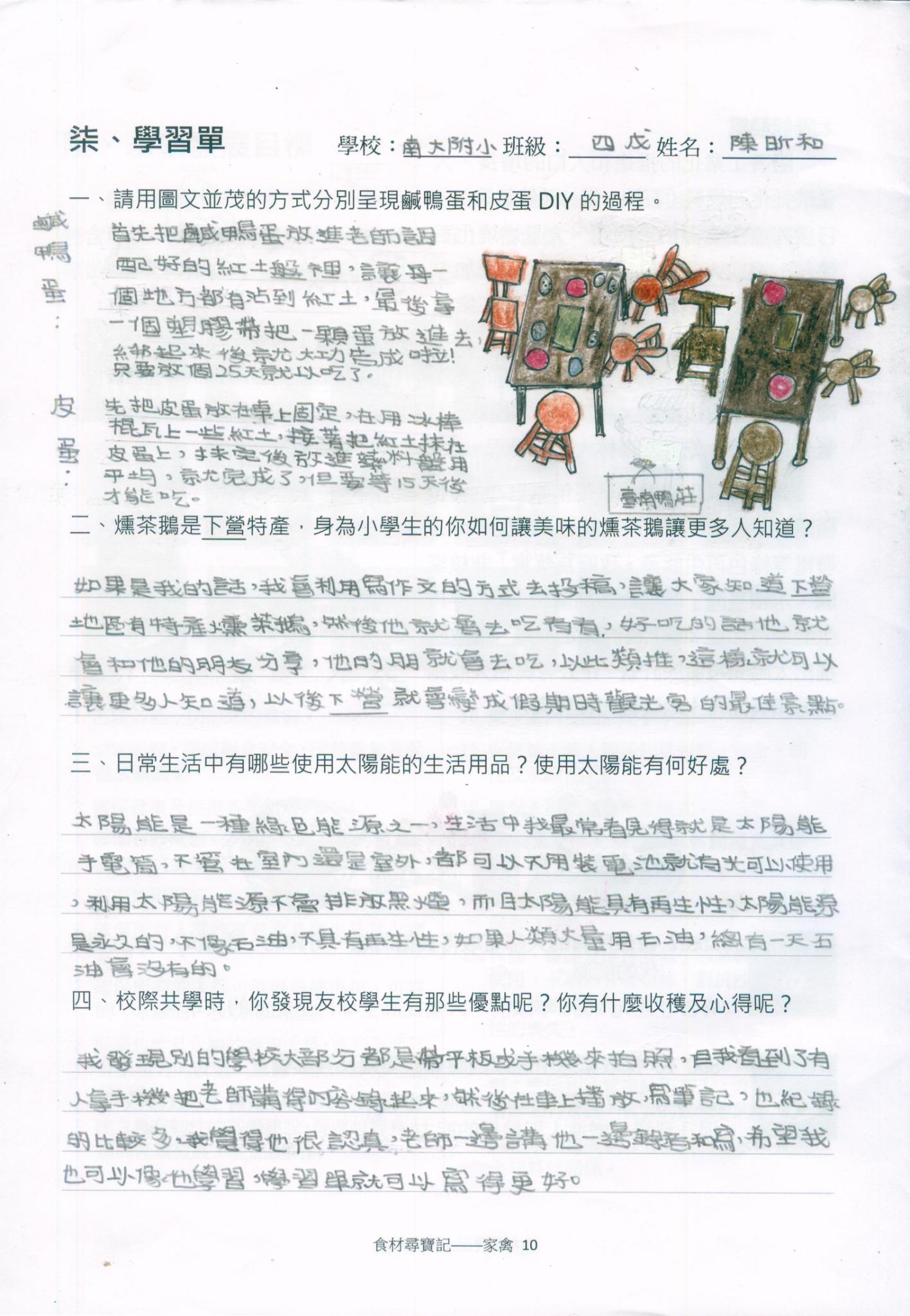 家禽篇學習成果_附小