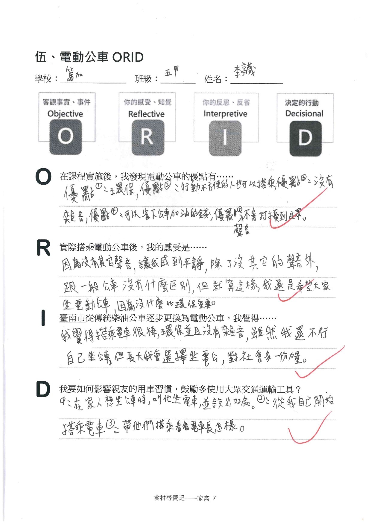 家禽篇學習成果_篤加