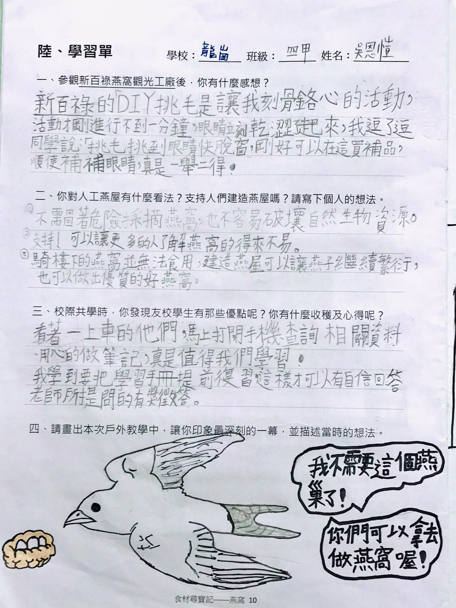 燕窩篇學習成果_龍崗