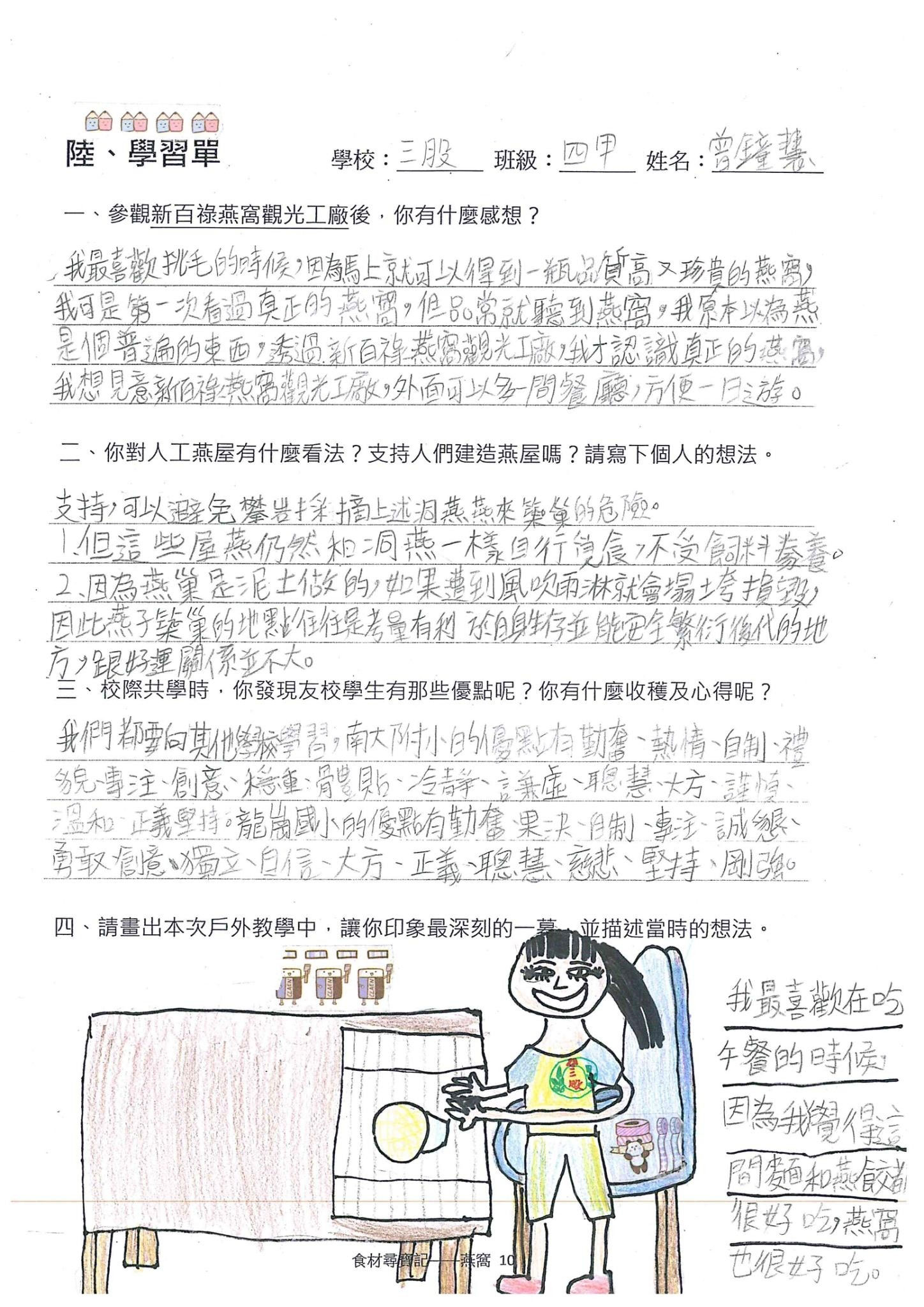 燕窩學習單_三股國小