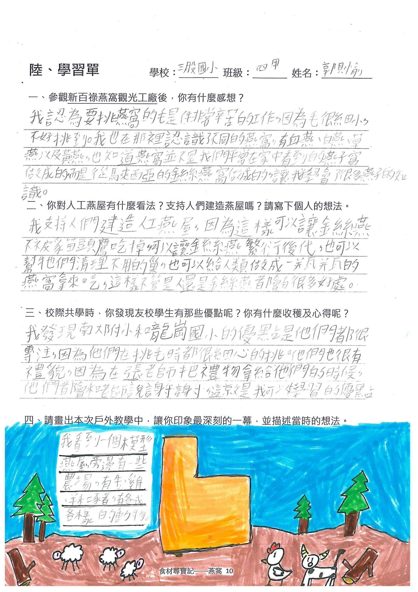燕窩學習單_三股國小