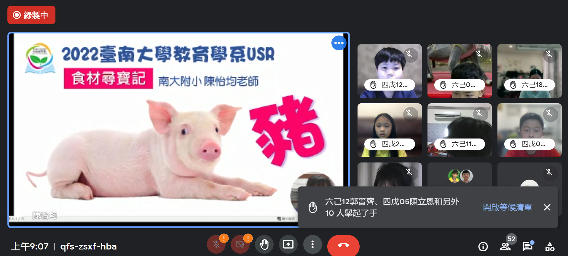 家畜主題戶外教育