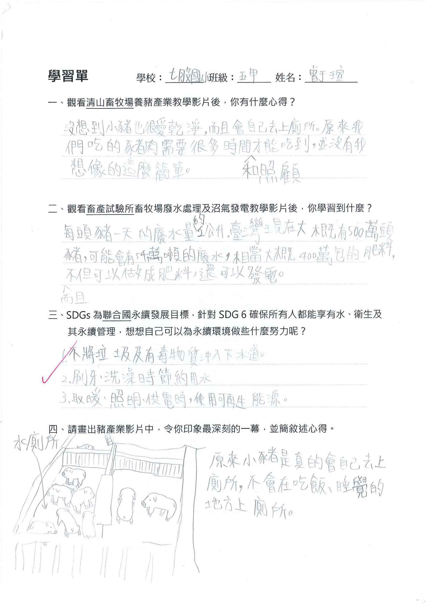 家畜專題學習單