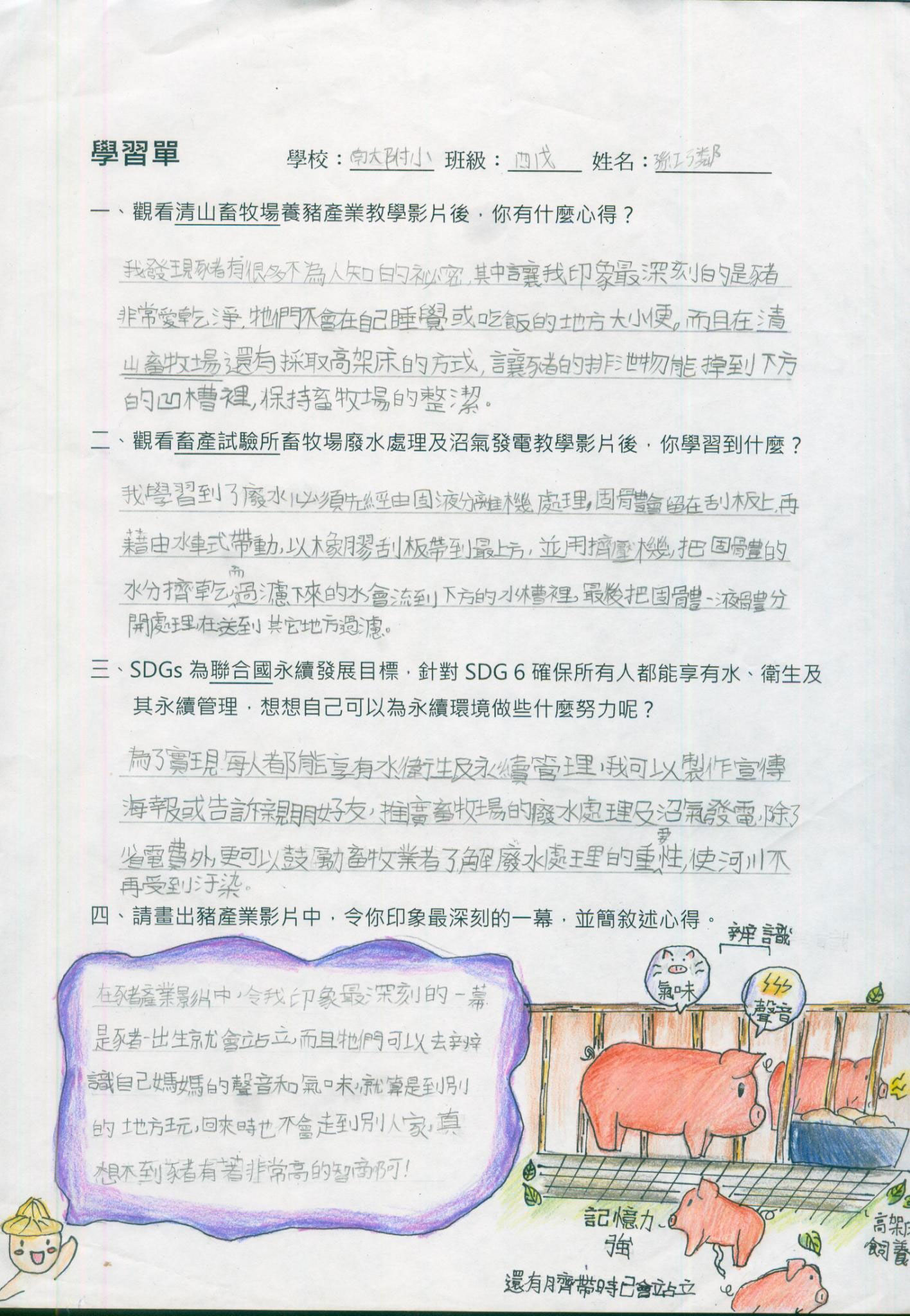 家畜專題學習單