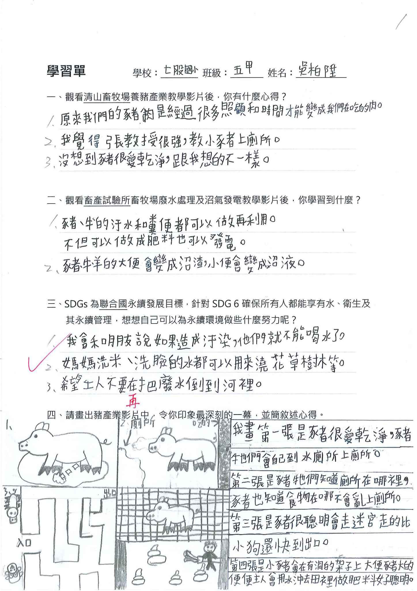 家畜專題學習單