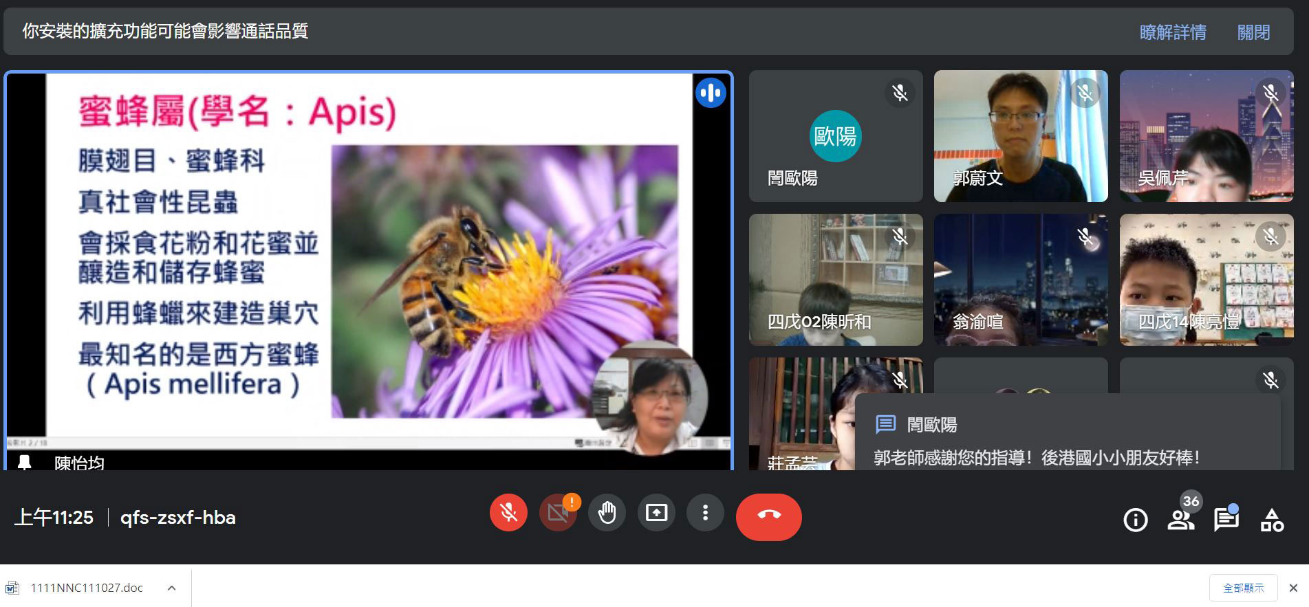 蜜蜂主題戶外教育