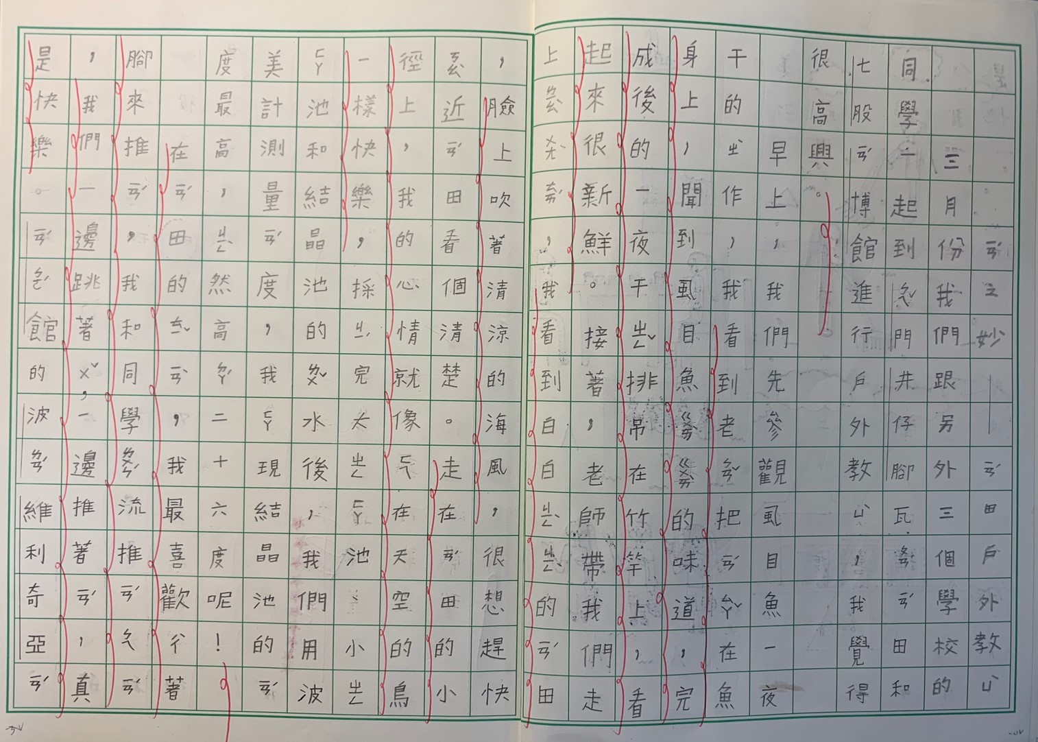 南大附小一年級學生黃亭嘉作文