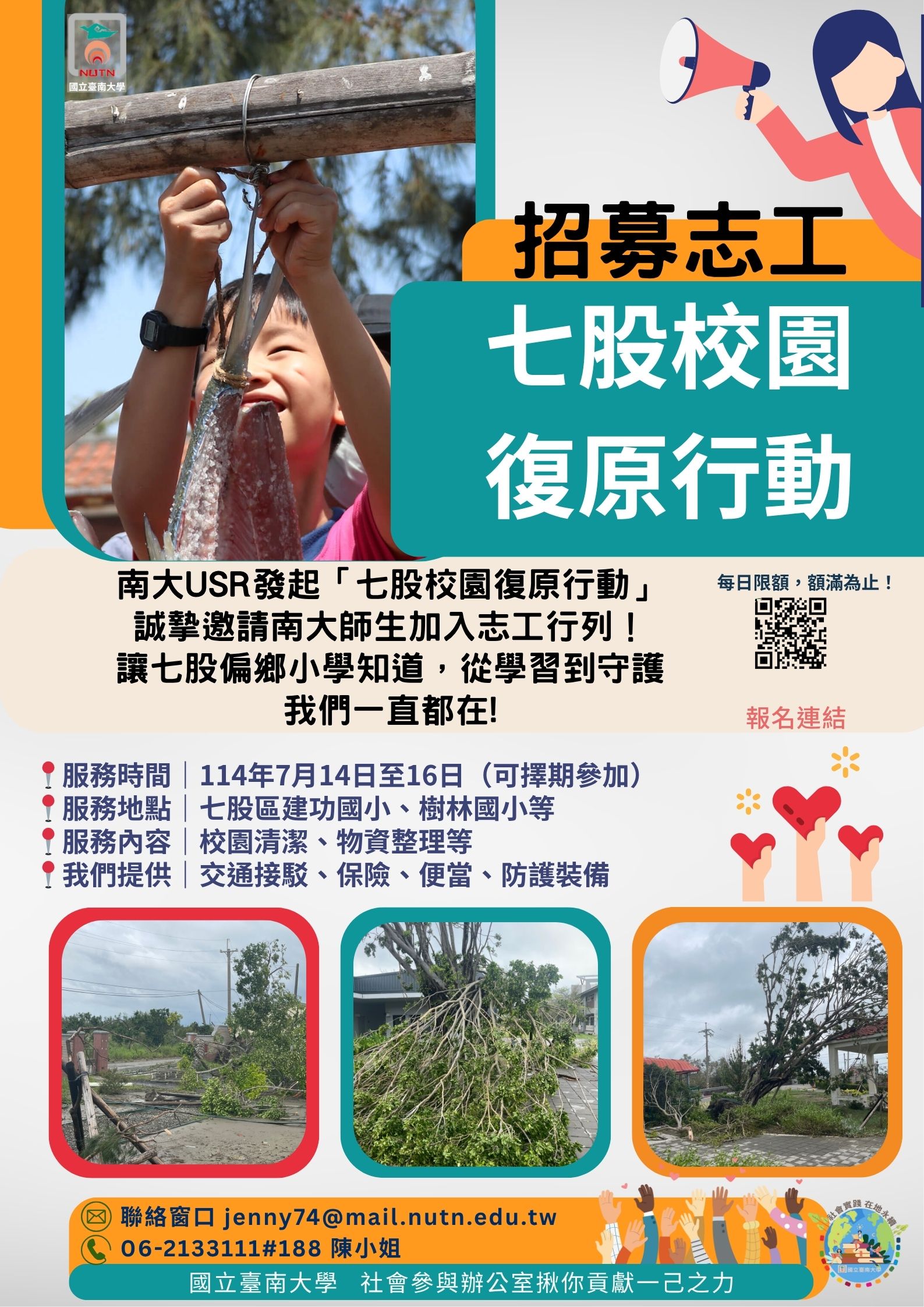 丹娜絲過後｜七股需要你