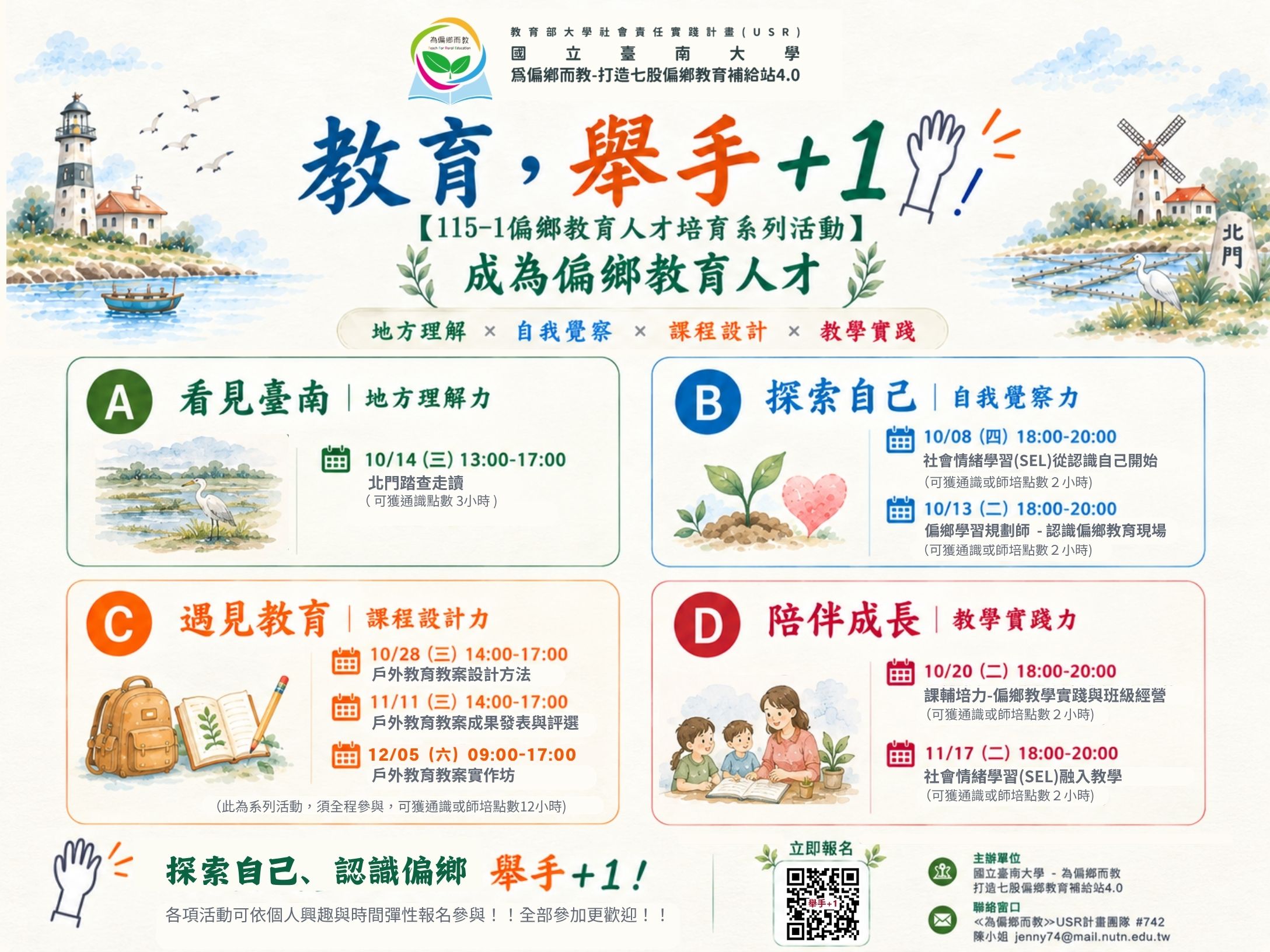 【教育，舉手＋1！】偏鄉教育人才培育系列活動，開放報名